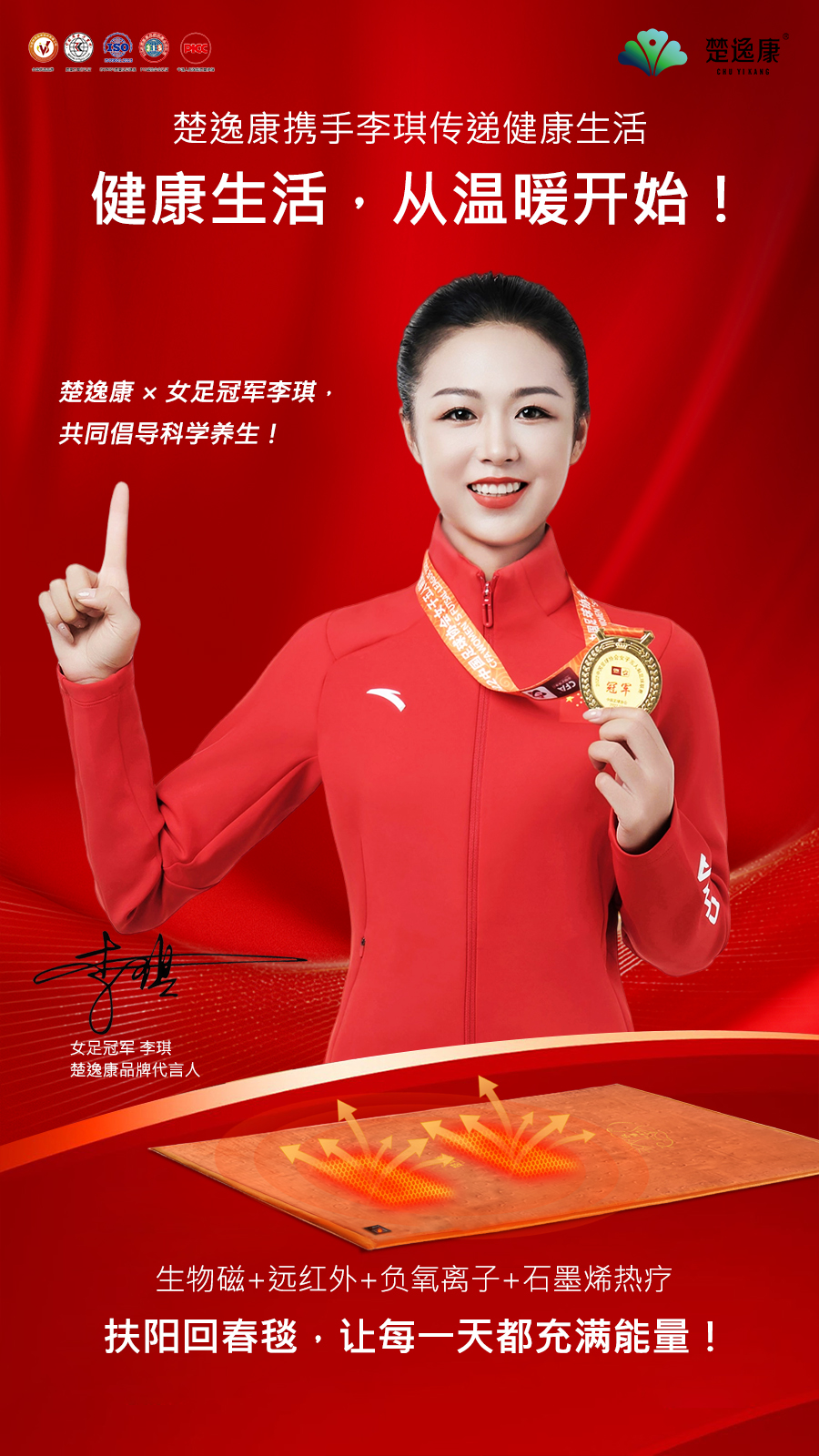 李琦代言回春毯 (3).jpg